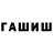 ГАШ гарик BLATOV 007